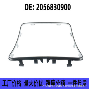 Applicable to Mercedes-Benz C- Class W205 water cup holder electroplating trim GLC200 bright strip electroplating ring 2056830900