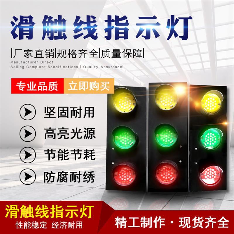 滑触线三相LED电源指示灯三色灯380v220v起重机行车天车信号灯HXC