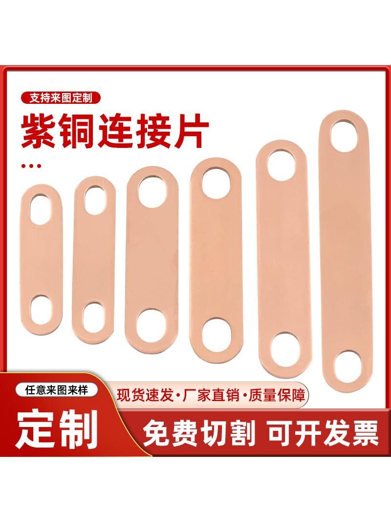 大单体锂电池纯紫铜连接片电机电加热管连接件跨接片非标定 做加