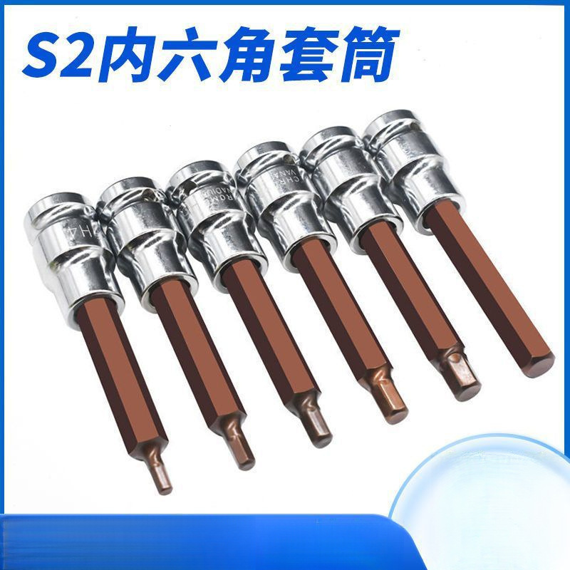 内六角套筒套装1 2加长风炮内六角批头S2电动扳手旋具套筒头TYmy