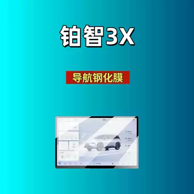 Film, Interior Decorative Protective Film, Car interior film - suitable-for-26-models-of-platinum-3x-navigation-146inch-frosted-tempered-film
