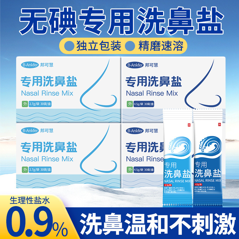 Nasal Irrigator Special Salt for Kidsren and Adults with Nasal Congestion and Sinus Household Nasal Irrigator Physiological Saline to Clean the Nose Nasal Irrigator Special Salt for Kidsren and Adults with Nasal Congestion and Sinus Household Nasal Irrigator Physiological Saline to Clean the Nose