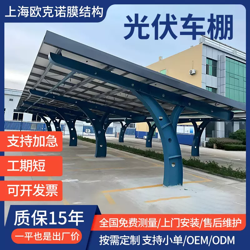 光伏车棚太阳能发电板光伏停车棚钢膜结构遮阳雨棚室外大型停车场