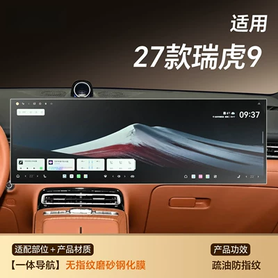 CDM screen tempered film, 9X – Car interior film - 27-models-of-tiggo-9-integrated-navigation-fingerprint-resistant-matte-tempered-film