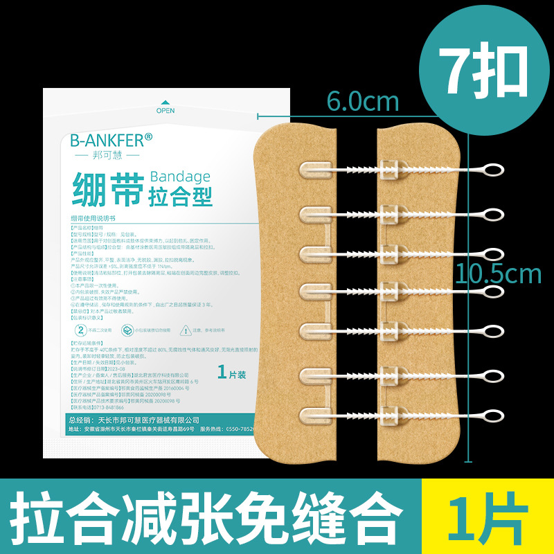 拉合型【7扣】1片装-可回调