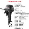 Hai's two-stroke 20-horsepower water-cooled long shaft