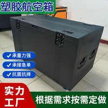 塑料PP航空箱精密仪器箱仪器设备工具箱拉杆箱舞台设备箱超强承重