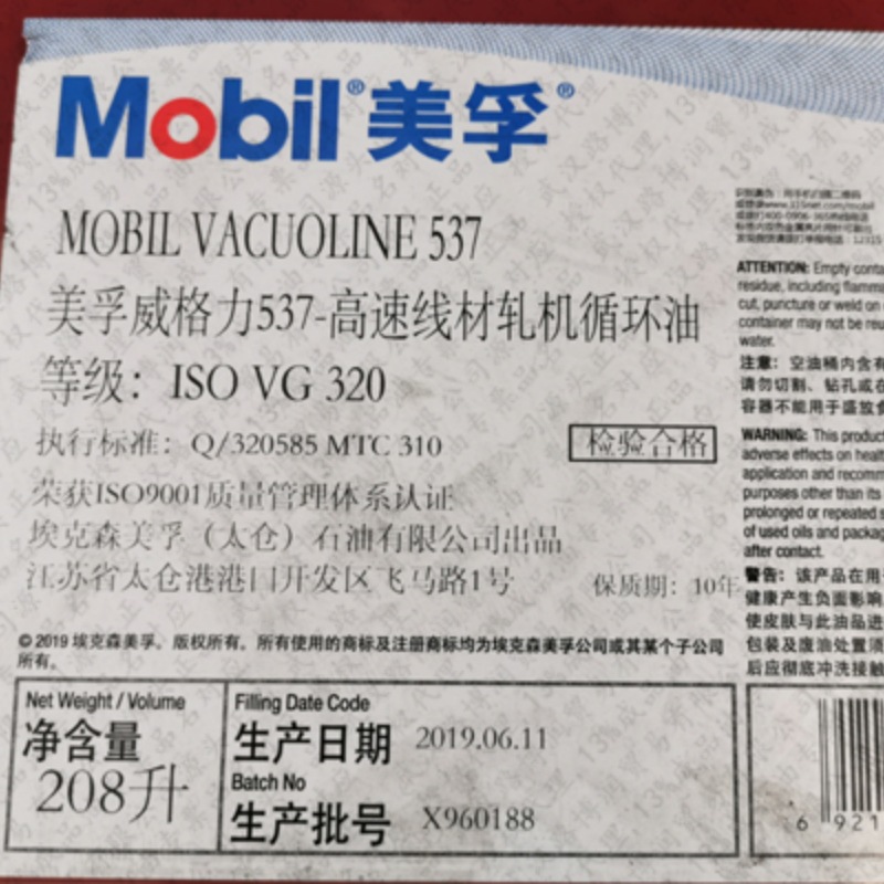 美浮孚威格力537高速线材轧机循环油M0BIL VACUOLINE 537正品代理