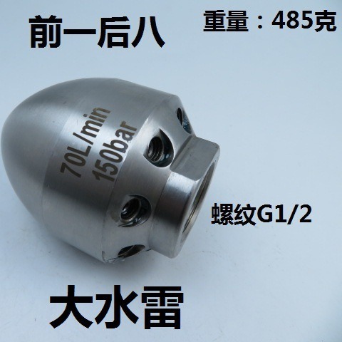 Accesorios de lavadora de alta presión Big Thunder diablo boquilla tubería de alcantarillado municipal dragado de limpieza de agua spray de ratón