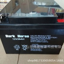 黑马Dark Horse蓄电池12V26AH 12V7.5 12V8.5 3.2 2.3 12V20 24AH