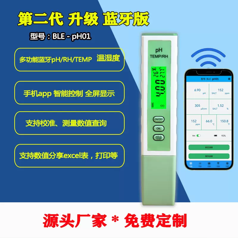 亚马逊新品蓝牙水质测试笔ph计酸度计ph笔温度湿度合一多功能检测