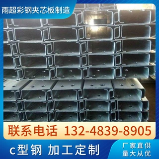 厂家定做C型钢冷弯异型钢热镀锌C型钢檩条C型钢Q235标准钢材