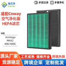 �羳 �m��Coway AIRMEGA 400 Max2 400G 400S�՚������hepa�V�W