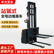 全电动堆高车1.5吨2吨站驾式电动托盘堆高车液压装卸电动搬运叉车