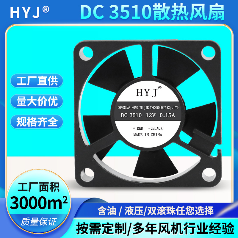 厂家小型散热风扇 5V 12V双滚珠风扇 3510打印机显卡微型直流风扇