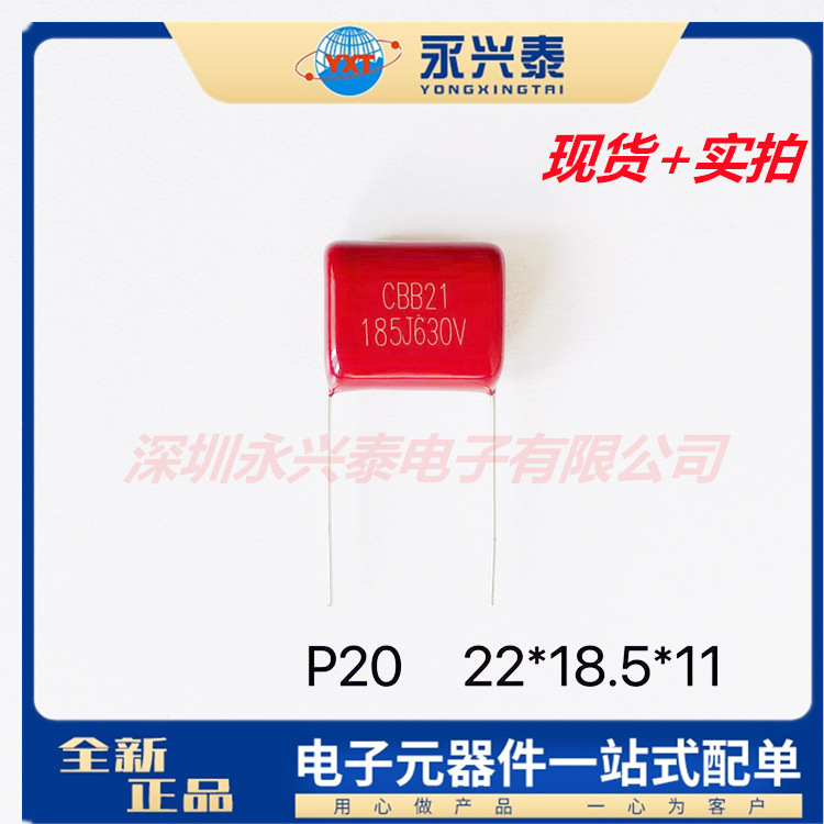 CBB21 185J/630V P20MM 1.8UF 金属化聚丙烯膜薄膜电容器 1800nf
