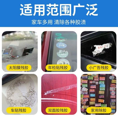 Adhesive Remover, Qìchē Cleaning/curing agent