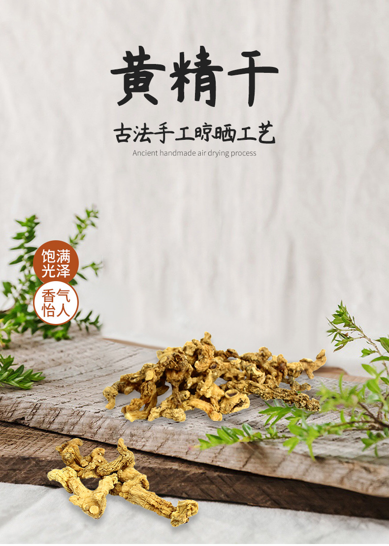 Wild Huang Jing Dried Polygonatum Root Tea Grade 500g Steamed and Sun Dried from Jiuhua Mountain Anhui overview