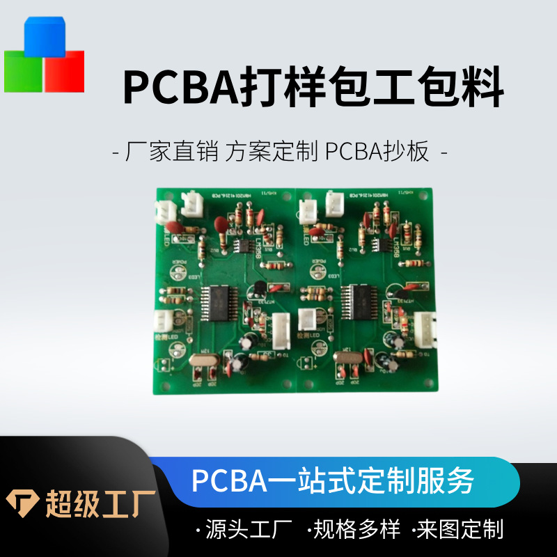 人体感应线路板 设计方案开发线路板方案设计开发