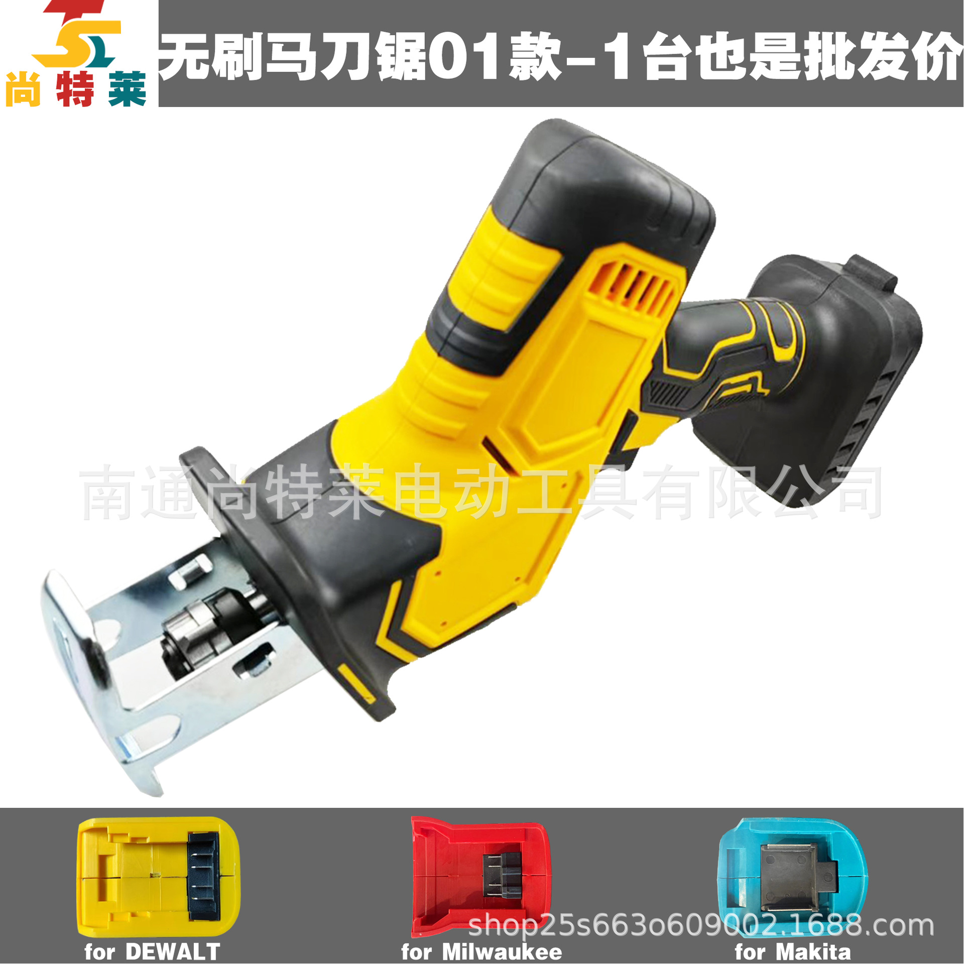 브러시리스 세이버 톱