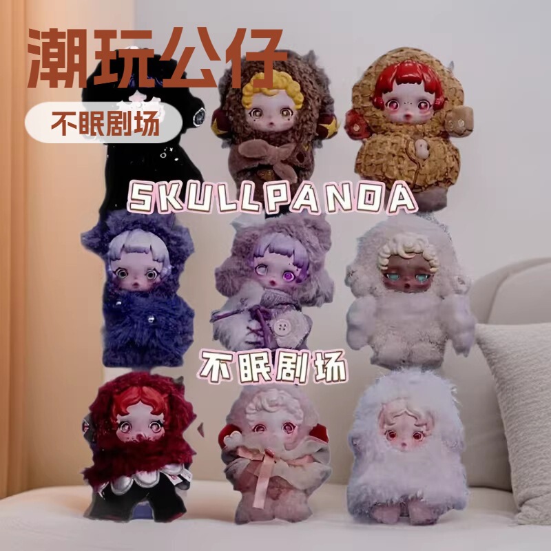 Skull Panda3.0 Sleepless Theater Series Sp Third Generation Trendy Vinyl Dolls and Keychains Wholesale