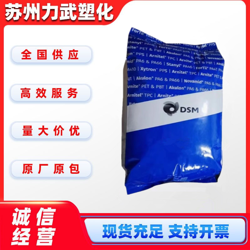 PA46 荷兰产 TW241F6 注塑级 光滑性 耐高温 电子电器部件