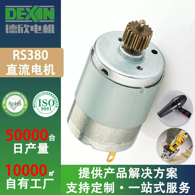 380电机家用饮水机抽水泵用洗车喷枪微型直流高转速马达电动机