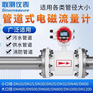 联测管道式电磁流量计防腐dn10/15/20泥浆污水自来水消防管网监测