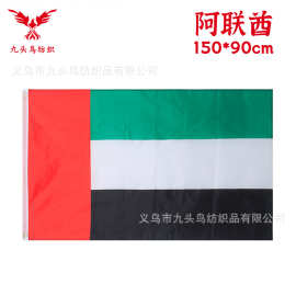 90*150cm阿联酋国旗3*5ft涤纶旗帜UAE flag