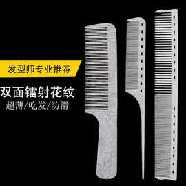 跨境批发碳纤维花纹梳剪发梳尖尾梳理发裁剪梳理发两用梳子女用梳