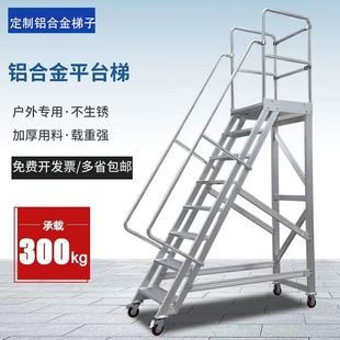 铝合金移动平台梯登高梯家用楼顶扶梯户外阁楼梯扶手梯壁挂式-阿里巴巴