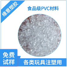 PVC 20A-120A食品级本白色透明注塑挤出材料颗粒可配颜色