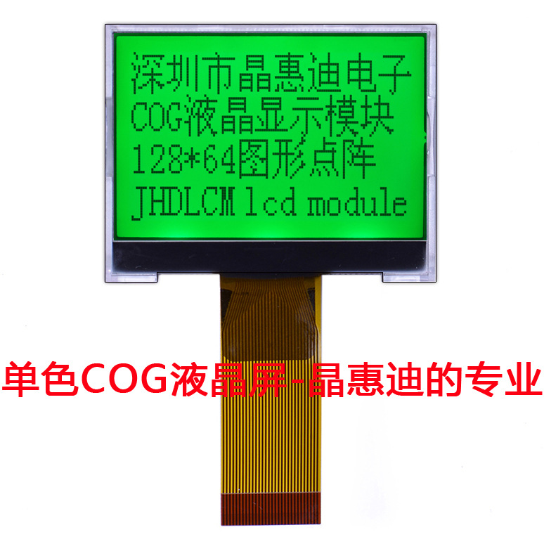 12864/液晶模块/1.8英寸/并口/JHD12864-83BTG-Y/名显