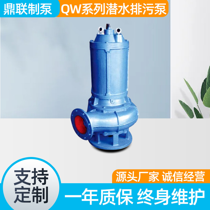 QW系列潜水排污泵 防缠绕自动耦合工业建筑用排污泵 潜水排污泵