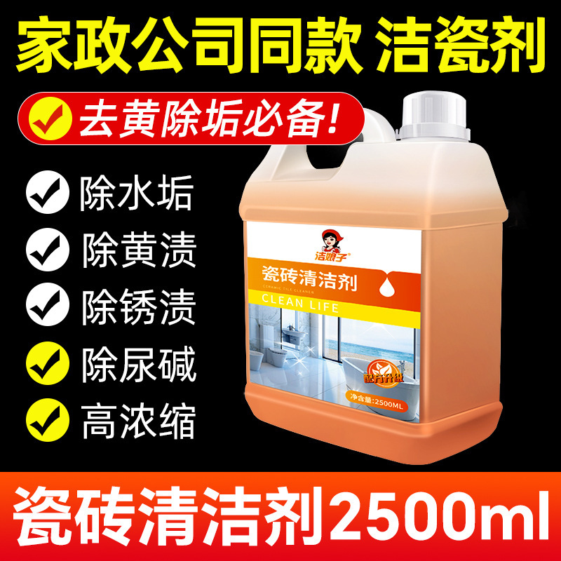 Large Bucket of Tile Cleaner Bathroom Household Oxalic Acid Toilet Floor Tile Cleaning Soft Light Tile Wax Removal Marble Stone