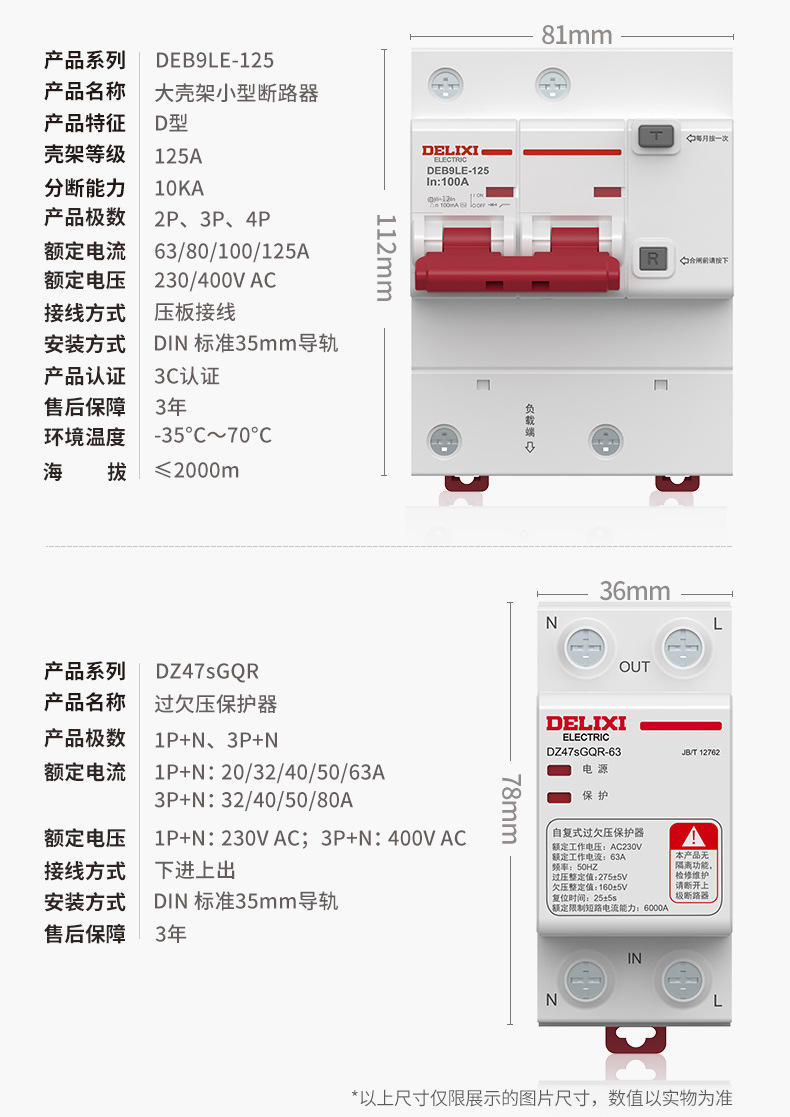 德力西鲸鱼DEB9LE空开空气开关电闸小型微型断路器漏电保护器详情23