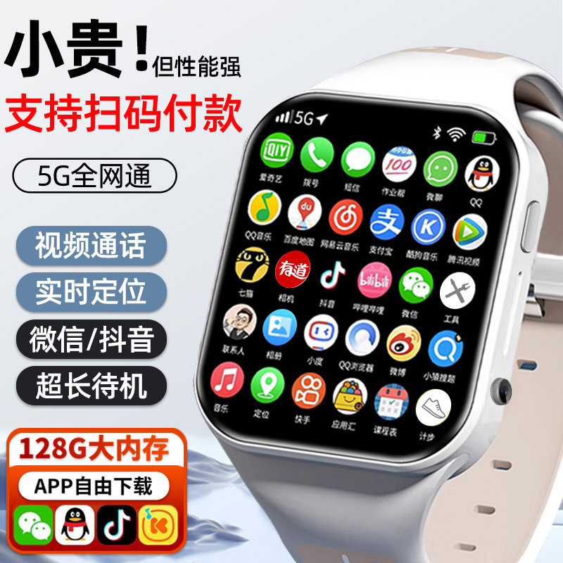 Phone Watch 5G Netcom Primary School Smart Waterproof GPS Positioning wifi Plukable Card Video Call NFC