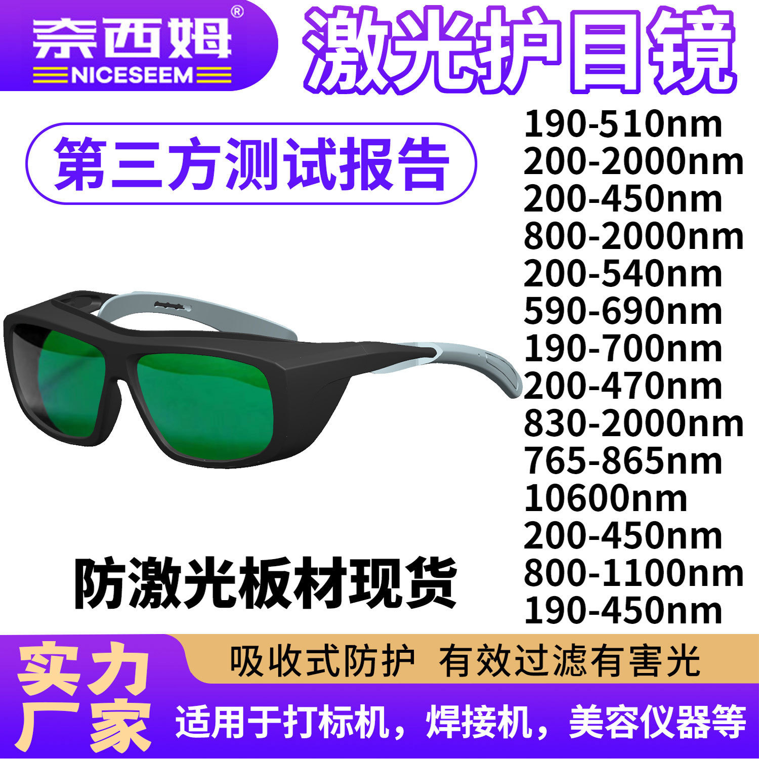 Máquina de depilación IPL gafas láser gafas láser de belleza máquina de soldadura láser infrarroja cortar gafas láser soldadas