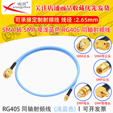 SMA���DSMP-Kĸ�^���݃���B�Ӿ� RG405������|0-12G��Ʒ�|086��