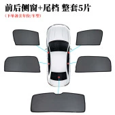 for Toyota Rav4 Car: Sun shade - black-magnetic-attraction-4-side-windows-1-tail-stop