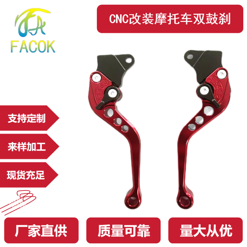 Double drum brake horn motorcycle modified accessories CNC qiaoge aluminum alloy handle clutch brake six-speed cross-border adjustment