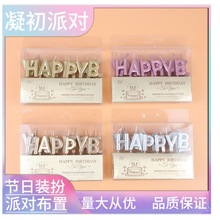 ��ɫhappybirthday���տ옷Ϟ�T��ͯ��ͨ僽�����ĸ����Ϟ