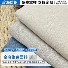 亚麻面料;棉麻混纺;其他混纺面料