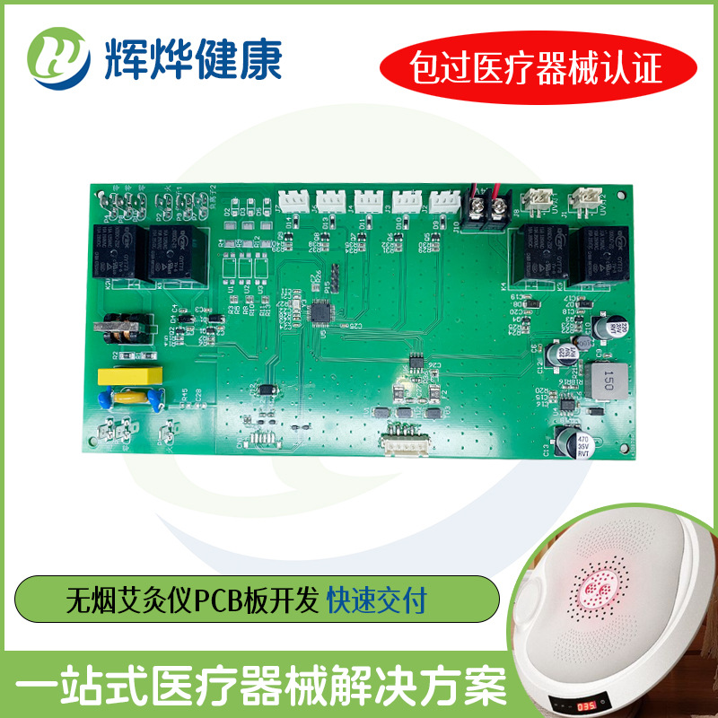 明火艾灸仪理疗宫寒按摩仪家用自用催化技术方案PCBA线路板
