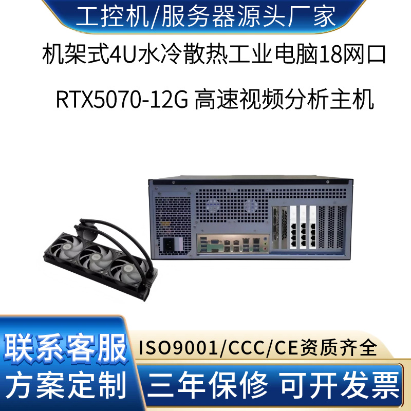 18网口RTX5070水冷工控机 高速公路视频分析与事件检测高性价比
