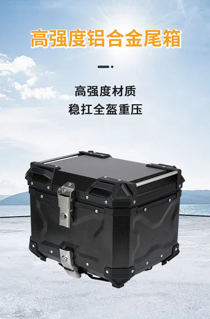New 45L Motorcycle Aluminum Alloy Three-Sided Embossed Tail Box Riding Tool Electric Vehicle Luggage Trunk for Motorcycle Travel