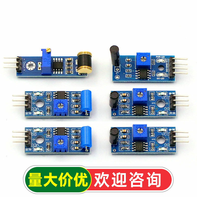 高灵敏震动传感器模块振动模块SW-18010P SW-420常开常闭报警感应