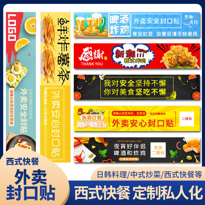 Takeaway Sealing Stickers, Tamper-Proof Seals, Leak-Proof Seals, Food Safety Labels, Custom Adhesive Stickers Takeaway Sealing Stickers, Tamper-Proof Seals, Leak-Proof Seals, Food Safety Labels, Custom Adhesive Stickers