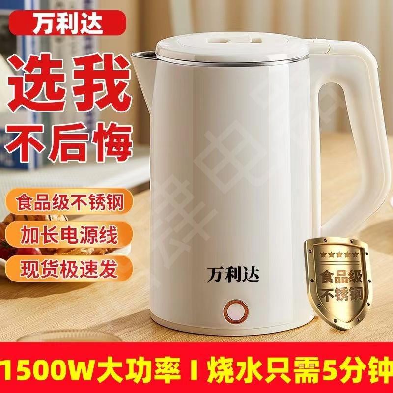 万利达烧水壶食品级不锈钢电热水壶快速烧水自动断电开水壶煮茶器|undefined