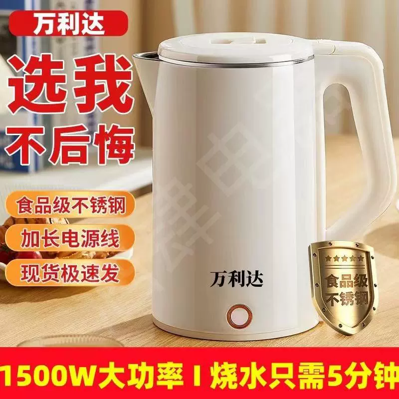 万利达烧水壶食品级不锈钢电热水壶快速烧水自动断电开水壶煮茶器